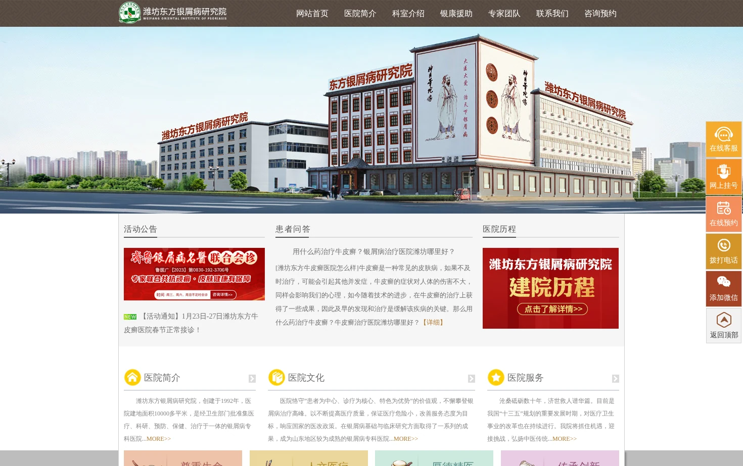 潍坊银康牛皮癣医院 页面快照